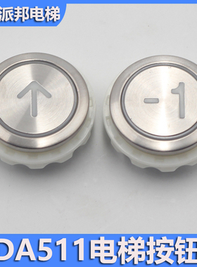 三菱电梯按钮 DA511G01 MTD511 凌云按键  DC12V DC24V 橙色 红光