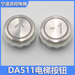 三菱电梯按钮 DA511G01 MTD511 凌云按键  DC12V DC24V 橙色 红光