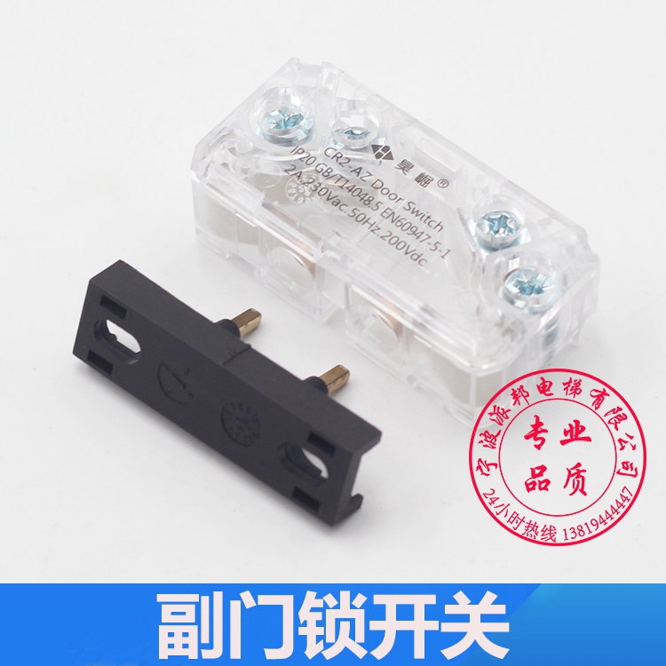 CR2-AZ电梯门副锁开关昊崛触点