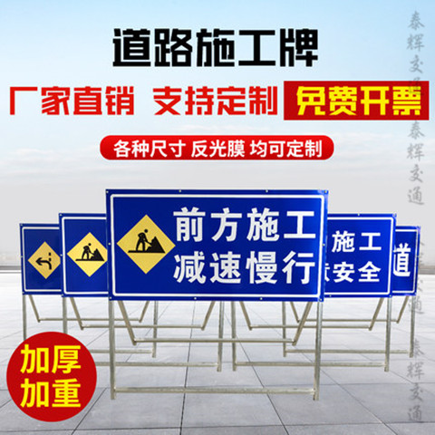 前方施工标志牌施工牌警示标牌