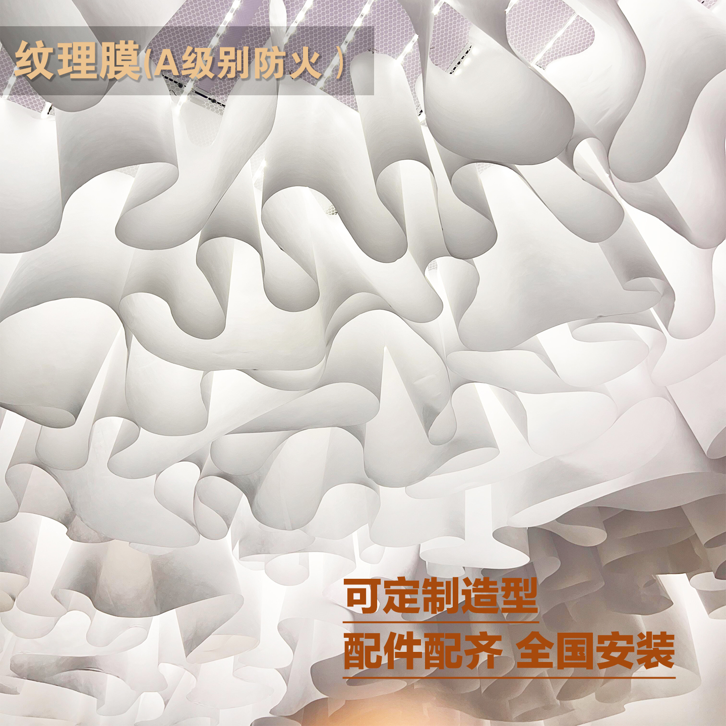 法国纹理纸法理纸天花吊顶布装修材料白色透光波浪造型设计纸定制