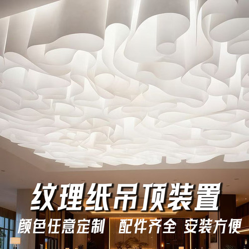 法国纹理纸吊顶餐饮酒店商用大空间定制吊灯配件齐全安装方便