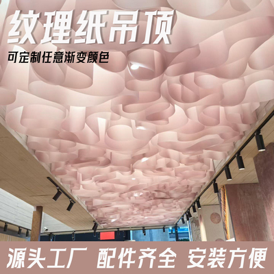 法理纸吊顶天花装饰法国纹理纸餐厅美容院瑜伽馆天花装饰定制