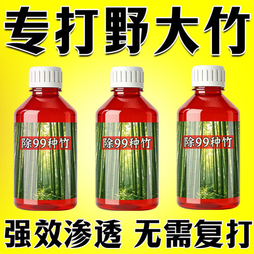 正品打竹专用杂草快速干枯连根清开荒老牌渗透剂野外铁路清草通用