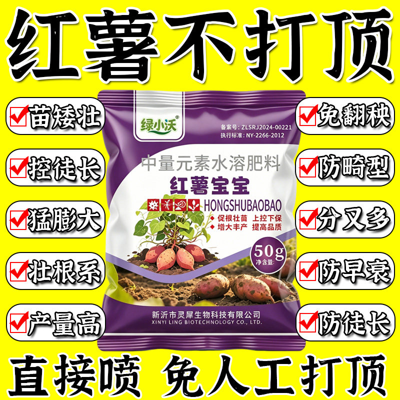 红薯宝宝控旺膨大素长红薯不长叶