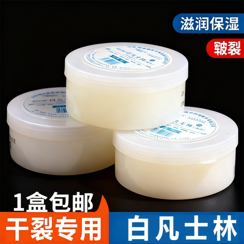 医院用纯白凡士林油膏防裂用手脚足干裂滋润保湿护手润滑身体软膏