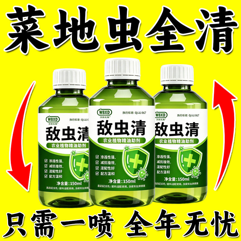 蔬菜地杀虫剂无毒菜园专用白粉虱跳甲菜青虫蜗牛杀虫防虫剂不伤苗