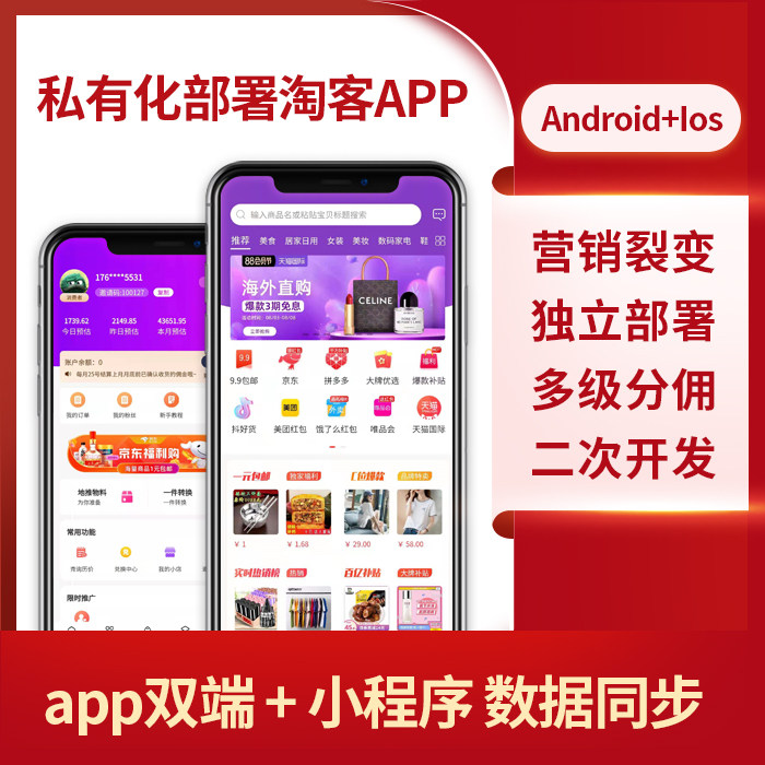 淘宝客app源码开发定制淘客公众号淘客app外卖返利cms淘客app源码