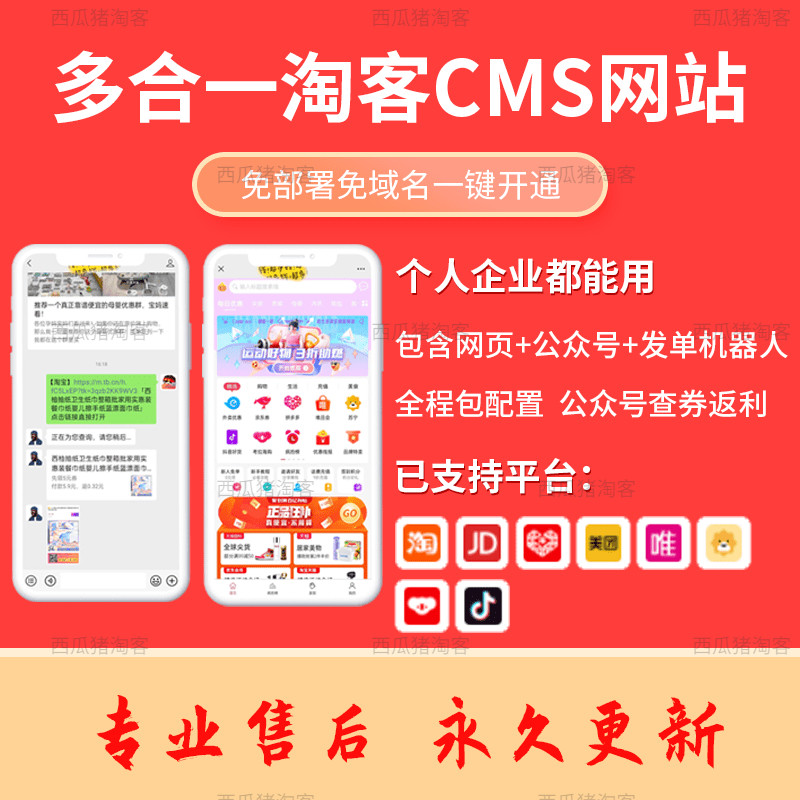 淘宝客三合一返利导购网站源码多多优惠券APP大淘客口令版CMS搭建