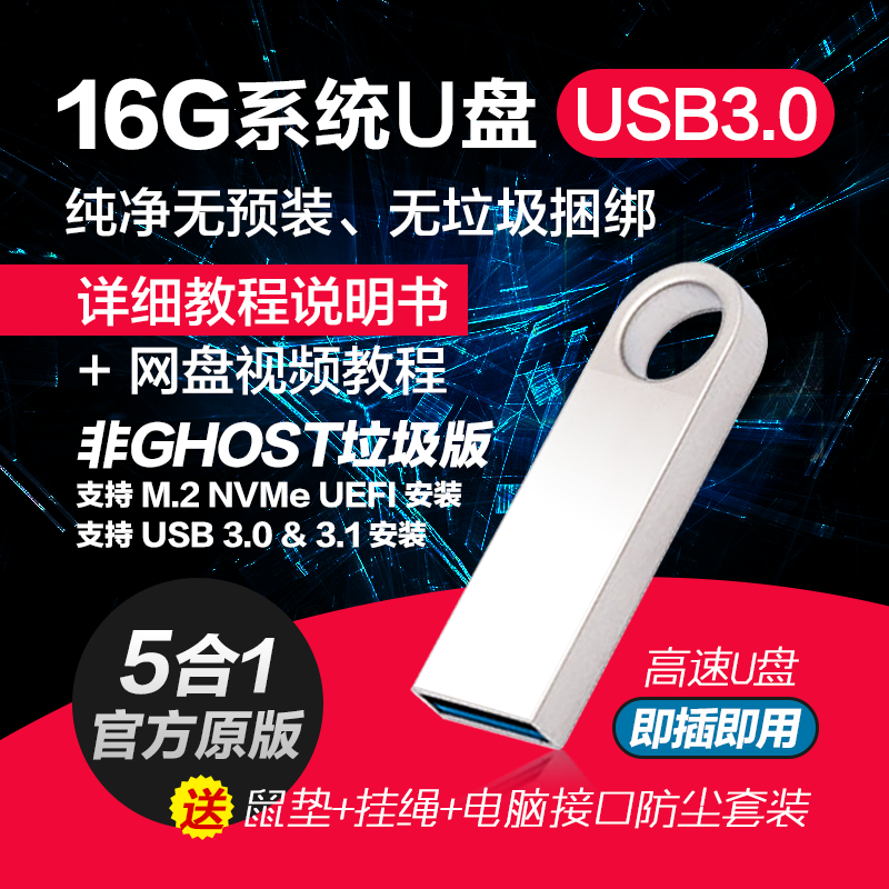 16gÎåºÏһϵͳuÅÌ´¿¾»ÖØ×°Ô°æÕýʽ°æUEFIÆô¶¯°²×°NVMe×°»úUSB3.0