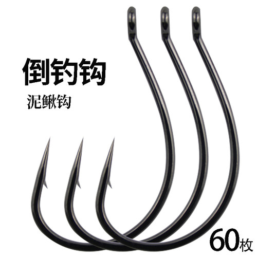 8003泥鳅钩路亚倒钓钩