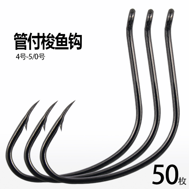 管付梭鱼钩海钓鲈鱼专用钩乌头鲻黑鲷真鲷鱼钩路亚散装有倒刺海钩
