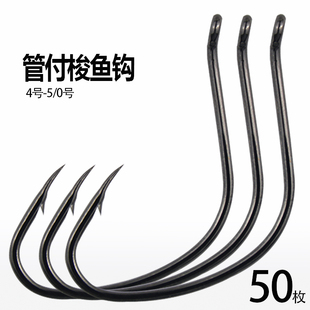管付梭鱼钩海钓鲈鱼专用钩乌头鲻黑鲷真鲷鱼钩路亚散装有倒刺海钩