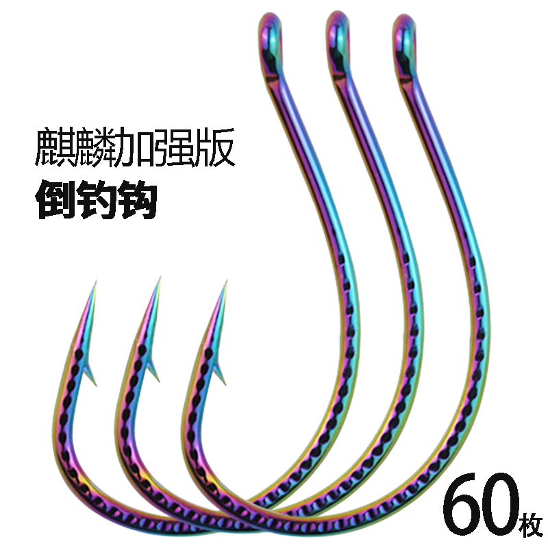 炫彩路亚倒钓钩有倒刺麒麟纹加强