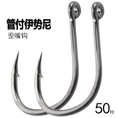 管付伊势尼有倒刺歪嘴鱼钩