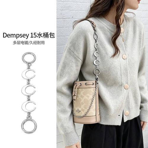 蔻驰Dempsey15mini包链条延长链
