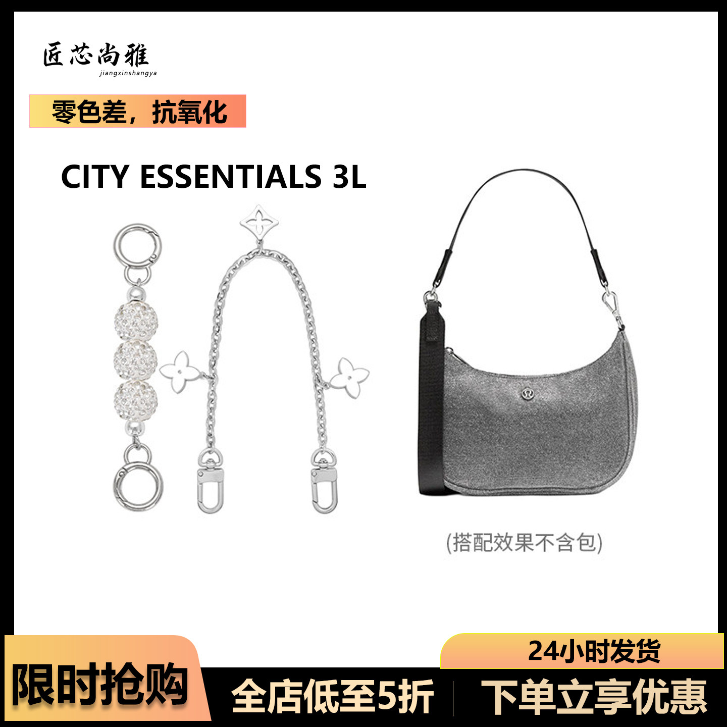 匠芯尚雅City Essentials包包延长链条lululemon闪闪包腋下包肩带图片