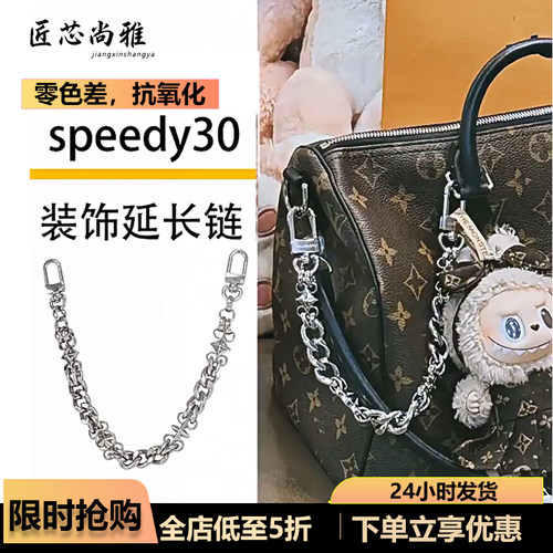 适用lv speedy30枕头包装饰链条改造keepall包链条百搭挂饰配件