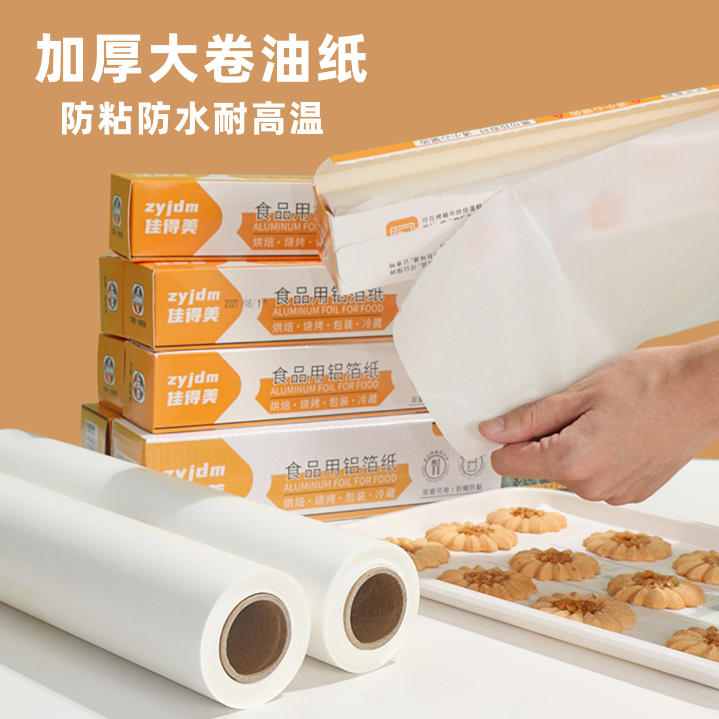 家用加厚防油纸不沾耐高温