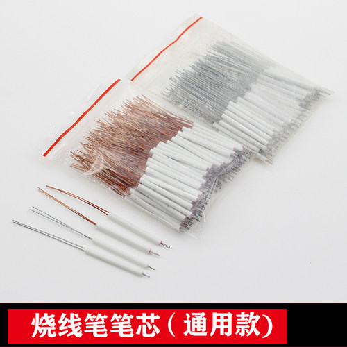 钱包烧线笔芯银包烧线笔芯烧线烙铁4档调温装置烧线加粗笔头