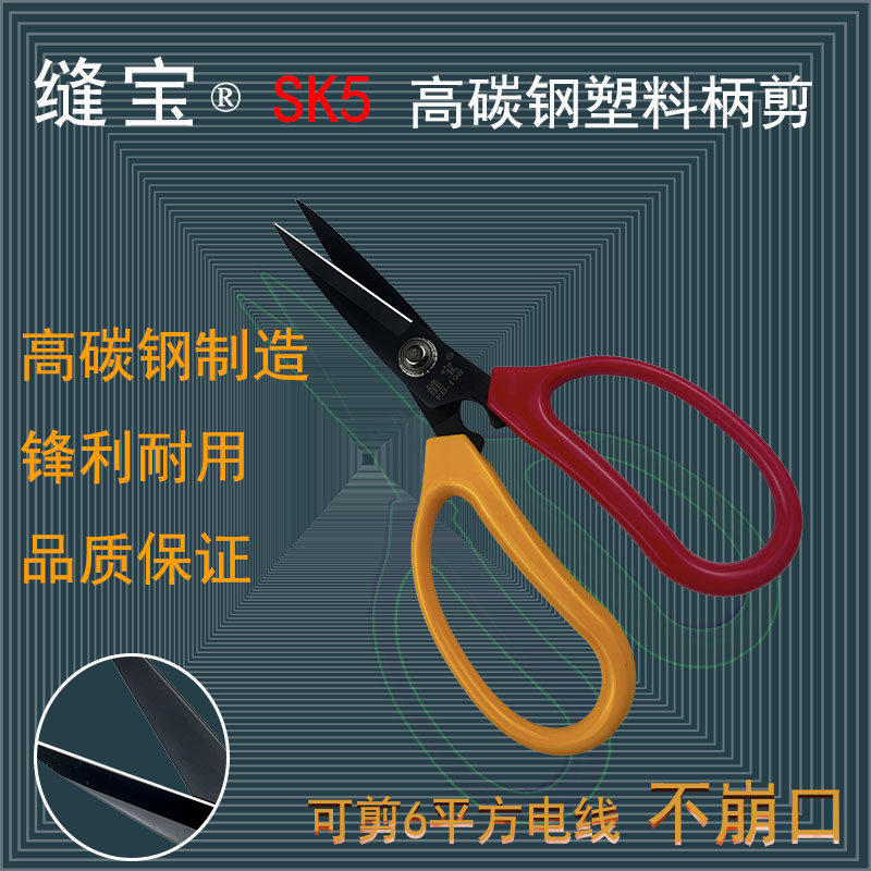 缝宝高端SK5高碳钢民用剪缝纫机台面剪服装皮料辅料修边大剪刀