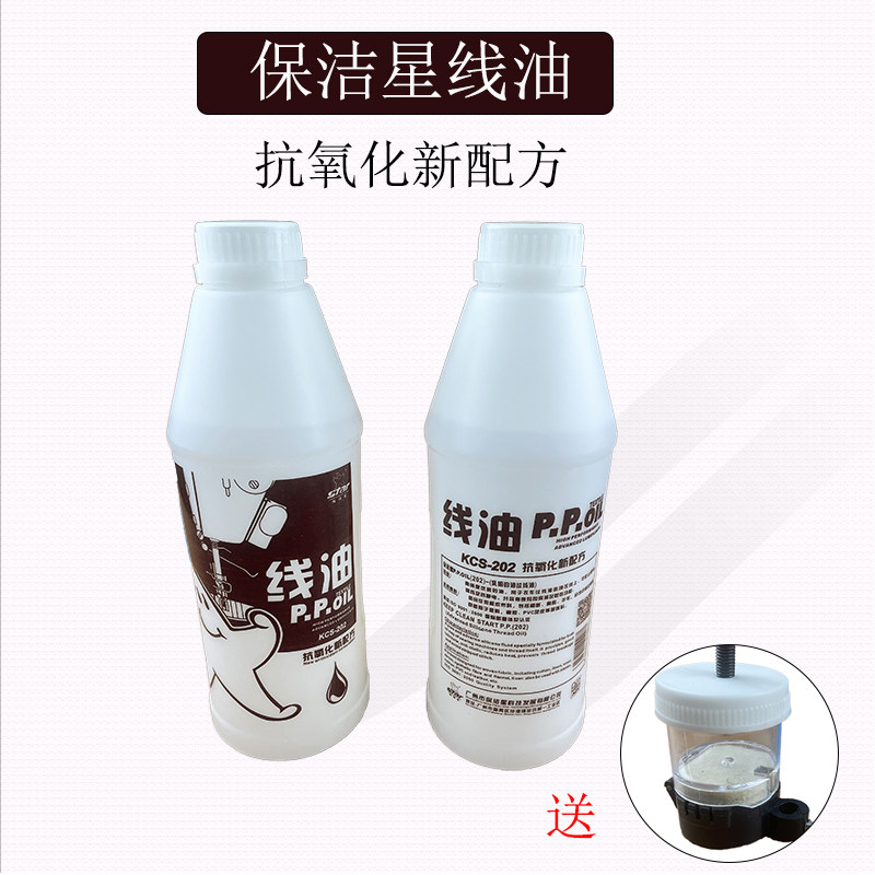 保洁星线油过线专用硅油 缝纫防断线油粘合机油甲基硅油PP过线油