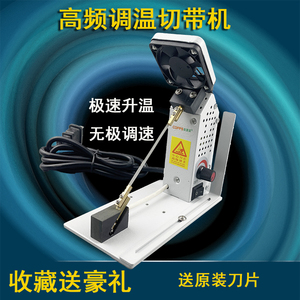 丝带烫切机小型热切机缎带织带电加高频唛头熔切烫锻热烫带尼龙