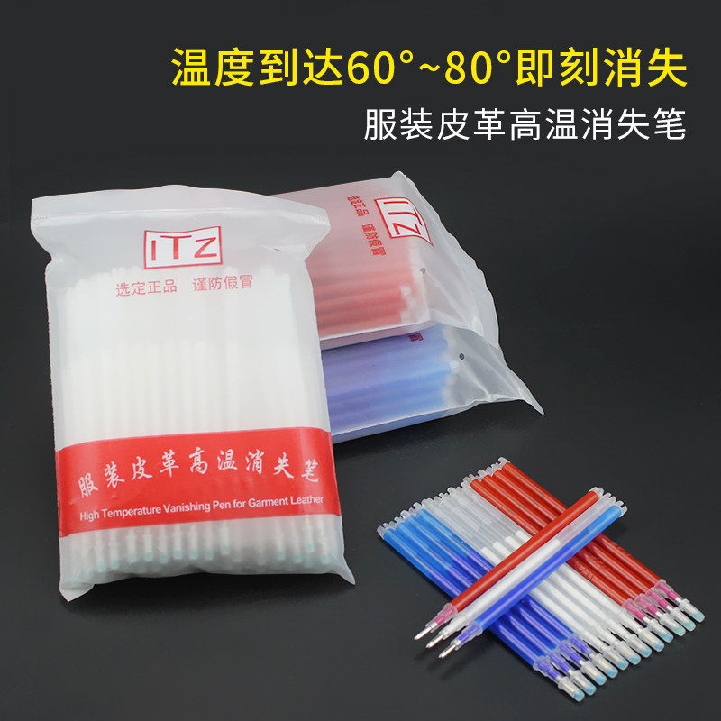 服装高温消失笔布料皮革退色笔