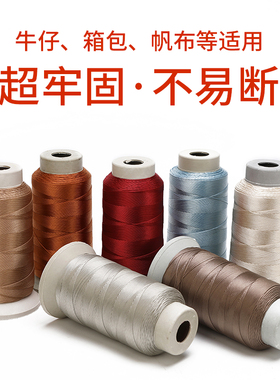 尼龙线皮革线缝纫线丝光线羽绒服线500D 4股结实耐用细线高强线