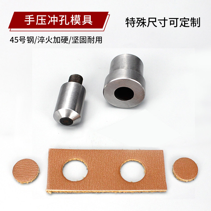 鸡眼扣冲孔模具DIY皮带冲子工具气眼扣打扣机模具手压机冲孔模具