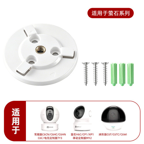 萤石云监控摄像头底座卡扣通用