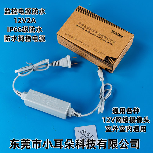 项目特供防水电源适配器12V2A