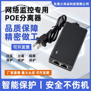 东莞小耳朵科技POE供电48V0.5A供电模块监控摄像头4578电源4芯线