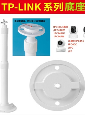 TP-LINK水星家用小球机摄像头壁装吸顶伸缩监控支架吊装卡扣底座