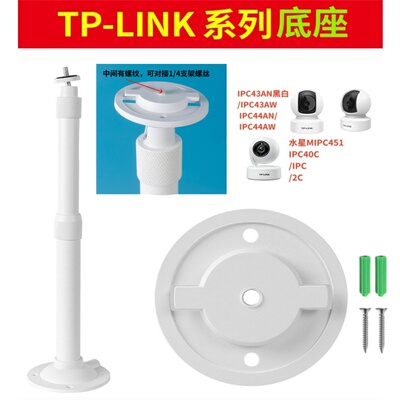支架水星TP-LINK吊装壁装底座