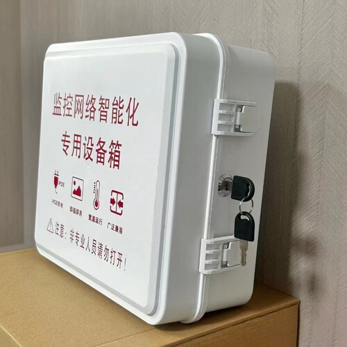 塑料防水箱嘉统交换机收纳柜