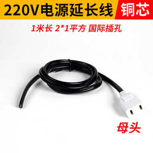 两孔母插头带线AC220V公插头两脚电源头纯铜线一体监控弱电延长线