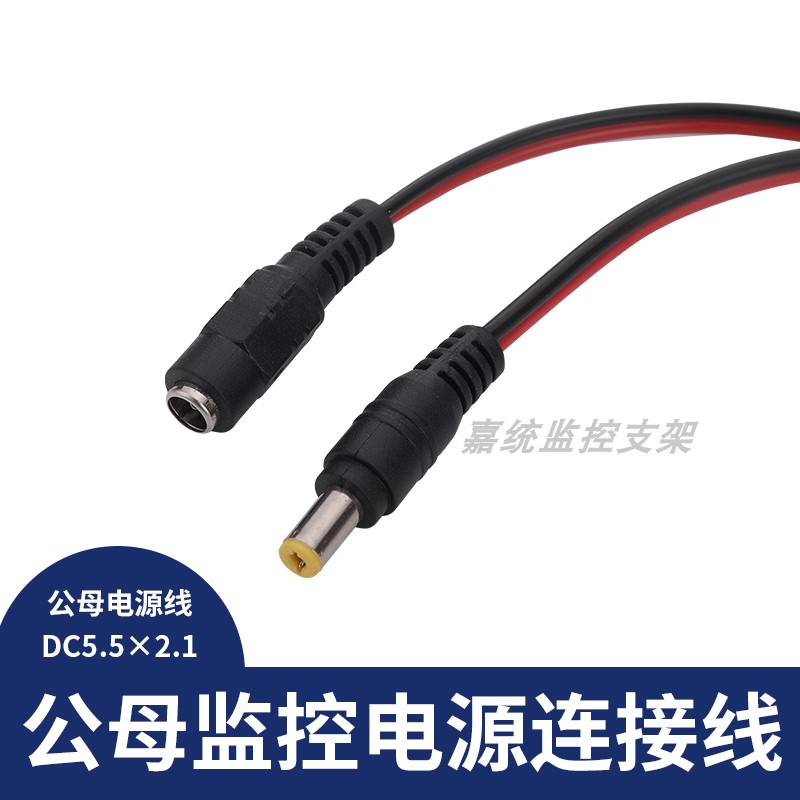 12V24V监控电源摄像机专用公母头