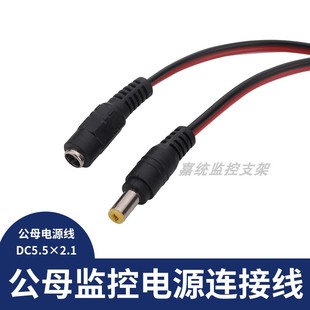 12V24V监控电源摄像机专用公母头5.5*2.1带音叉集中供电黑红DC线