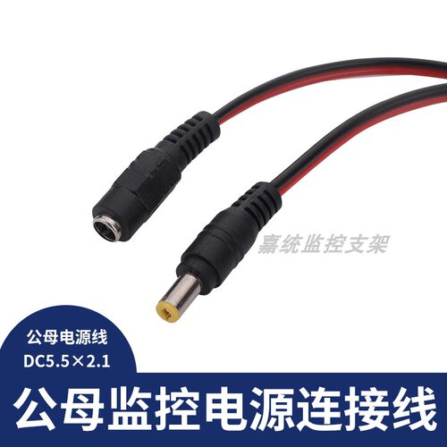 12V24V监控电源摄像机专用公母头