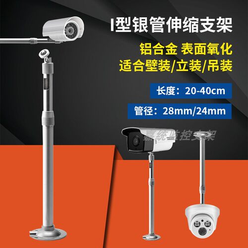 40cm伸缩万向监控支架摄像机通用