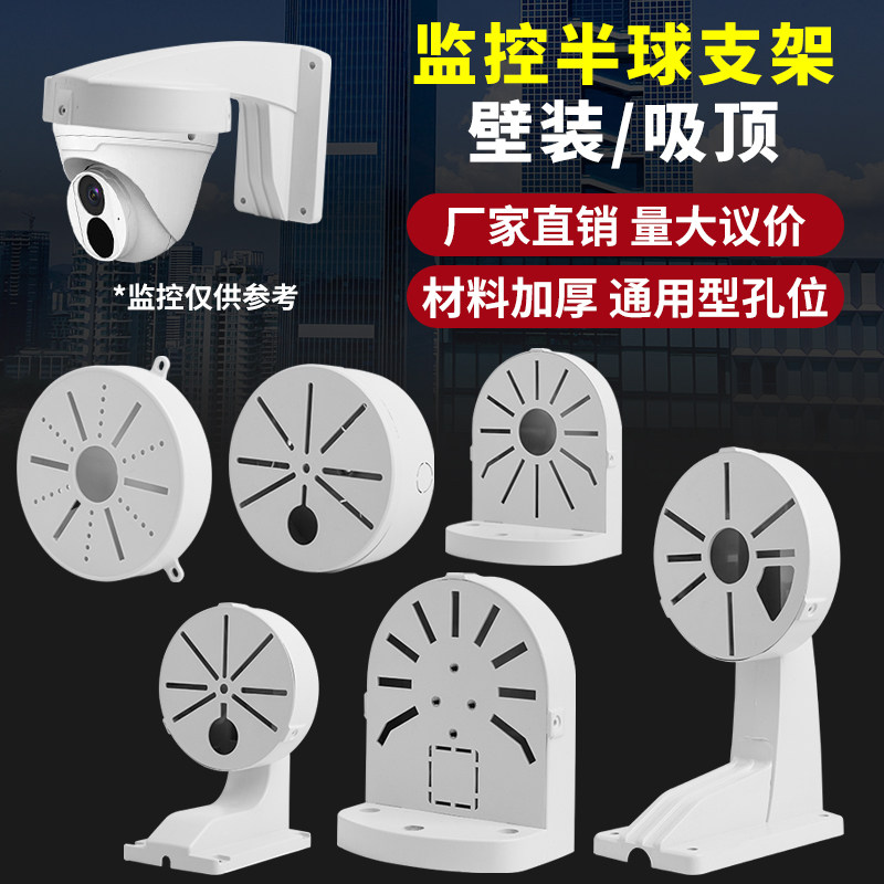半球摄像头支架吊装壁装塑料收纳藏线家用室外监控摄像机通用支架,电子/电工,监控器材配件,淘宝优惠券,粉丝福利购,淘宝优惠卷
