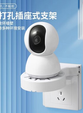 免打孔插座支架摄像头支架萤石86