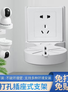 免打孔插座式摄像头监控支架立装吊装收纳线萤石小米乔安底座通用