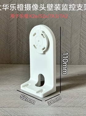 大华乐橙家用摄像头壁装监控支架TP2/K2e/S2x/TA3TA2底座卡扣配件