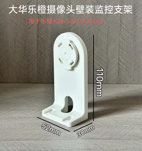 大华乐橙家用摄像头壁装监控支架TP2/K2e/S2x/TA3TA2底座卡扣配件