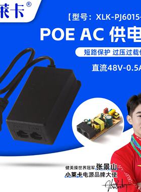 小莱卡POE供电48V0.5A供电模块监控摄像头网络电源支持4-8芯网线