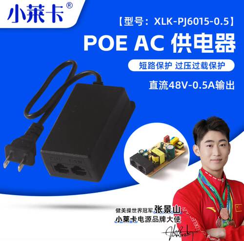 小莱卡48V0.5A监控摄像头POE供电
