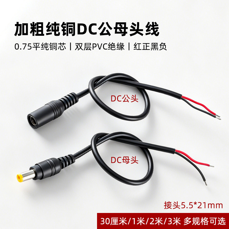 12V监控摄像头电源线DC公母延长线全铜2芯5.5*2.1延长线0.2-5米线图片