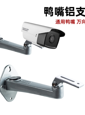 灰色1292ZJ铝合金监控支架壁装万向调节鸭嘴海康枪机摄像头通用架
